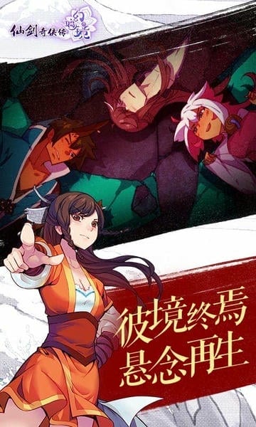 仙剑奇侠传幻璃镜手游 v1.2 安卓版 1