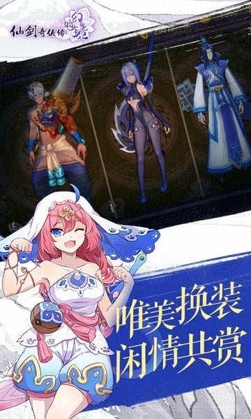仙剑奇侠传幻璃镜手游 v1.2 安卓版 3