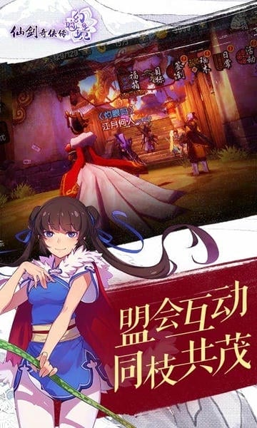 仙剑奇侠传幻璃镜手游 v1.2 安卓版 2