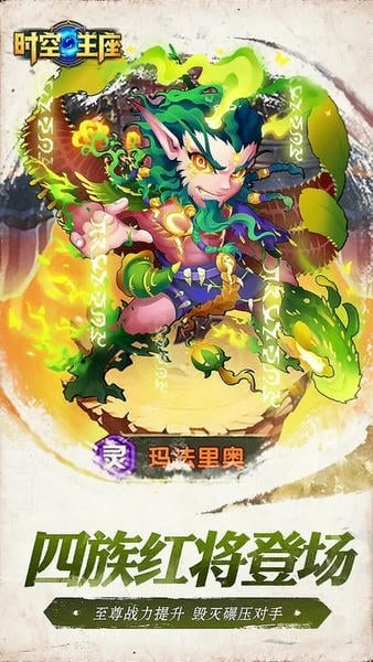 时空王座游戏 v3.0.0 安卓版 2