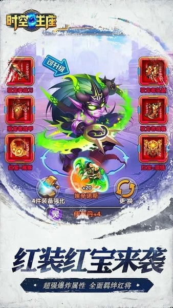 时空王座游戏 v3.0.0 安卓版 1