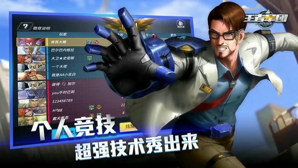 王者军团最新版本 v1.9.14 安卓版 1