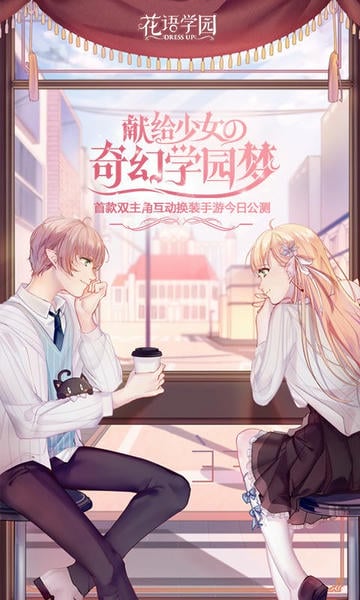 花语学园最新版下载 花语学园官方正版手游下载