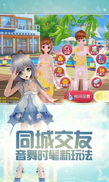 梦幻恋舞官方游戏 v1.0.6 安卓最新版 2