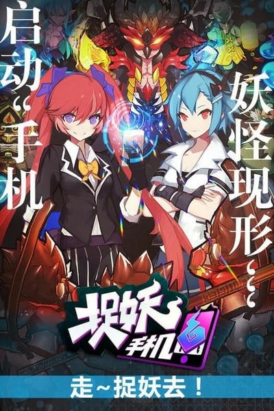 捉妖手机官方版 v2.2.0.0 安卓版 2