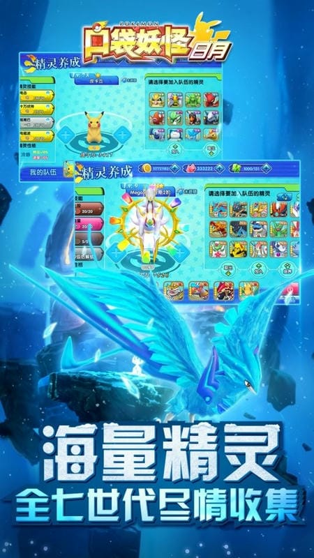 口袋妖怪日月手机版 v3.0.0 安卓最新版 1