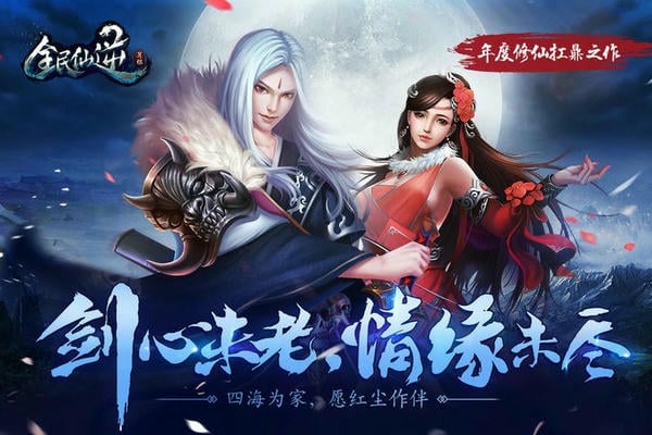 全民仙逆最新版 v5.16 安卓版 1