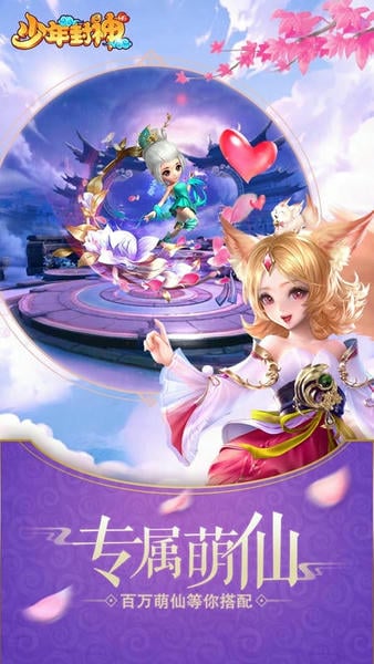 少年封神官方版游戏 v2.3.134 安卓最新版 2