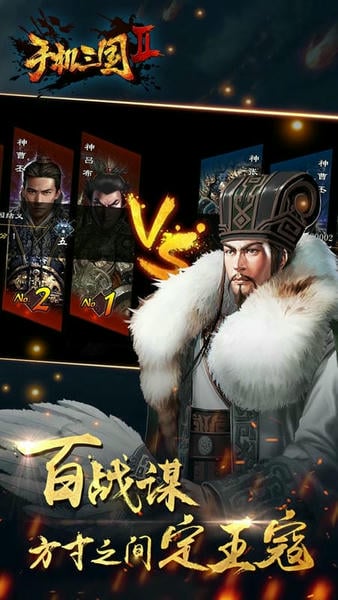 手机三国2手游最新版 v1.7.72 安卓版 0