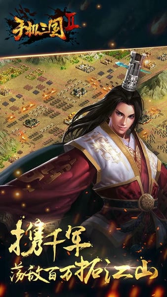 手机三国2手游最新版 v1.7.72 安卓版 2