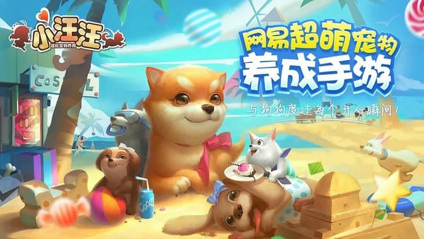 小汪汪最新版 小汪汪官方版