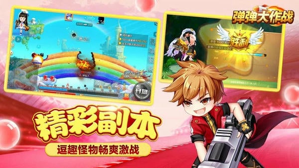 弹弹大作战手机版 v1.47.21.63557 安卓最新版 0