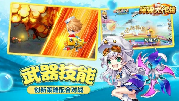 弹弹大作战手机版 v1.47.21.63557 安卓最新版 1