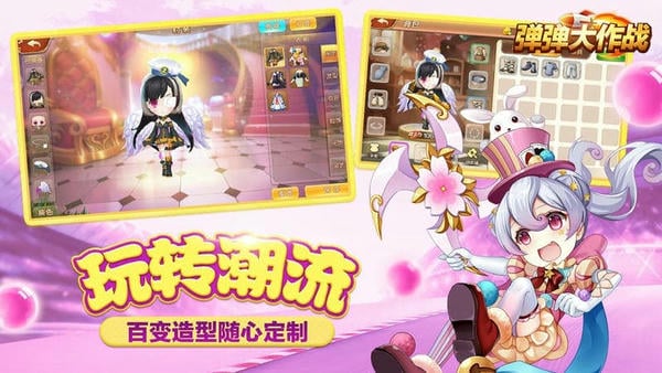 弹弹大作战手机版 v1.47.21.63557 安卓最新版 3