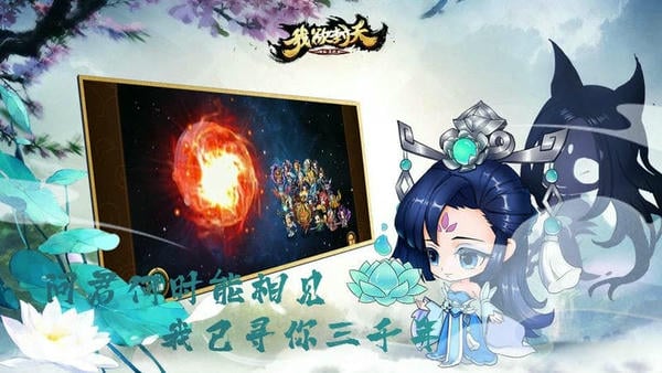 我欲封天山海战官方版 v1.0.40 安卓版 4