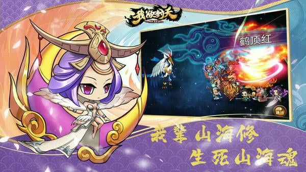 我欲封天山海战官方版 v1.0.40 安卓版 1