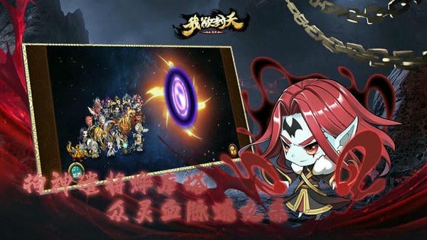 我欲封天山海战官方版 v1.0.40 安卓版 2