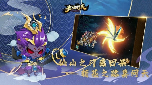 我欲封天山海战手游下载