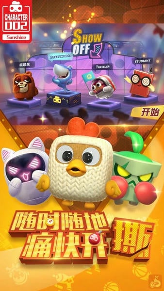 玩具大乱斗游戏 v1.35.1 安卓版 0
