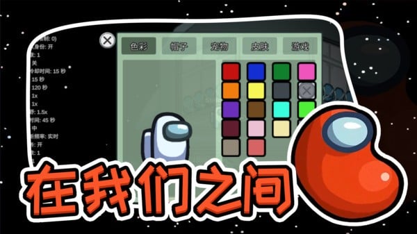在我们之间2024年最新版本 v2024.3.5 安卓版 0