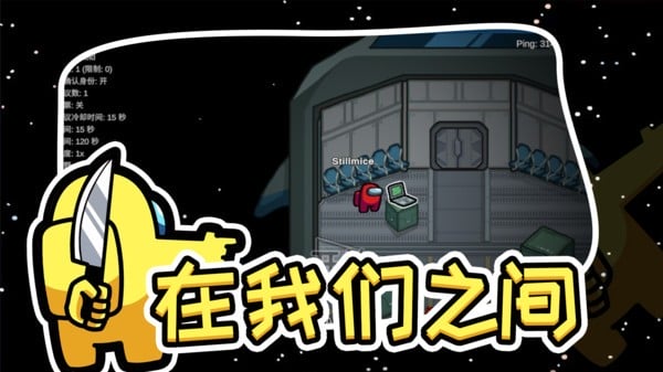 在我们之间 在我们之间游戏下载