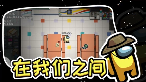 在我们之间2024年最新版本 v2024.3.5 安卓版 3