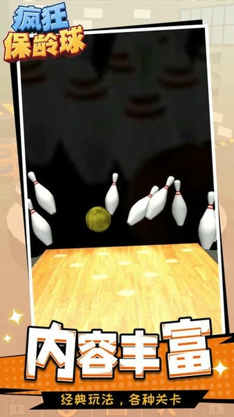 疯狂保龄球官方正版 v1.1.2 安卓最新版 1