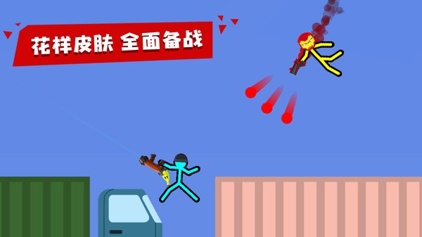 火柴人对决手游 v9.9 安卓版 1