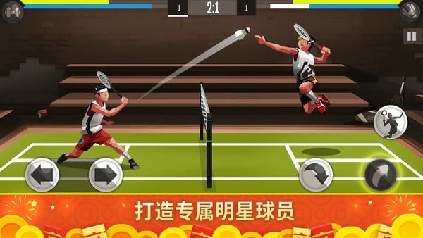 羽毛球高高手破解官方版