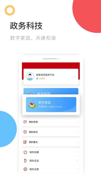 国家政务服务平台官方版 v2.2.1 安卓版 1