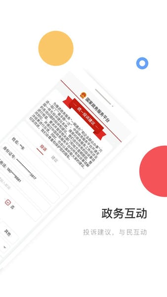 国家政务服务平台官方版 v2.2.1 安卓版 0