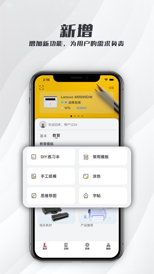 联想打印机 v4.0.6 安卓版 0