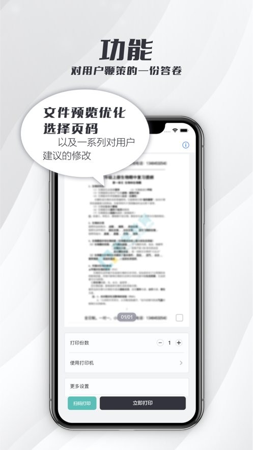 联想打印机 v4.0.6 安卓版 1