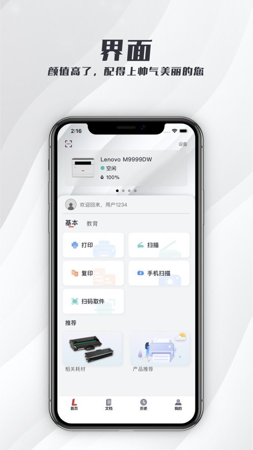 联想打印机 v4.0.6 安卓版 3