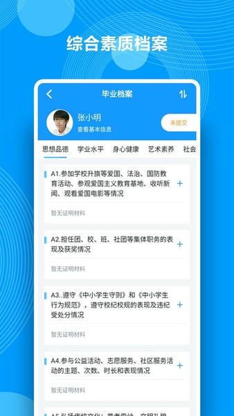 综合素质评价官方版 v1.28.3 安卓最新版 0