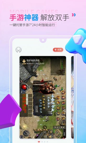 红手指云手机app v4.0.123 安卓版 0