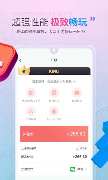 红手指云手机app v4.0.123 安卓版 1