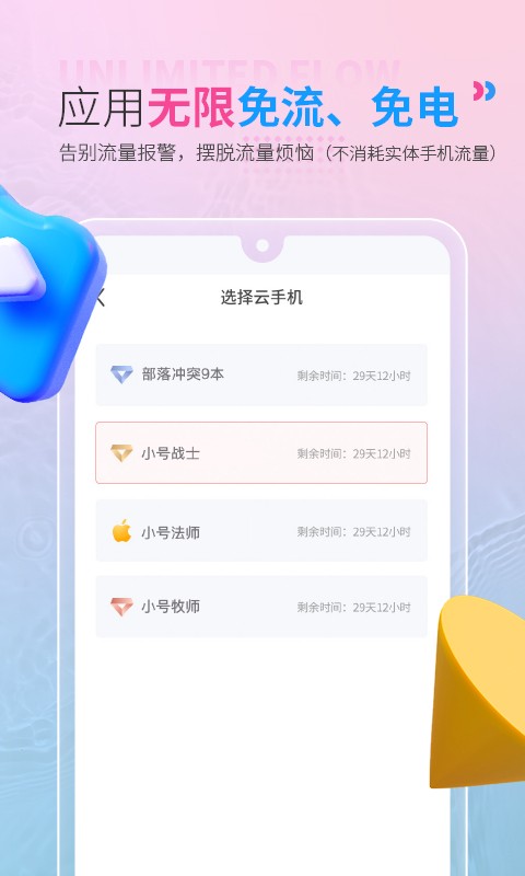红手指云手机app v4.0.123 安卓版 3