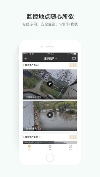 移动看家宝监控 v2.12.5.1 安卓版 0