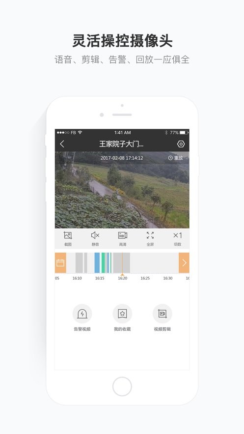 移动看家宝监控 移动看家宝app官方下载