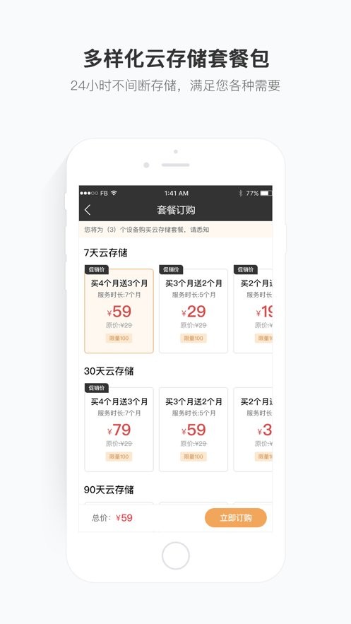 移动看家宝监控 v2.12.5.1 安卓版 1
