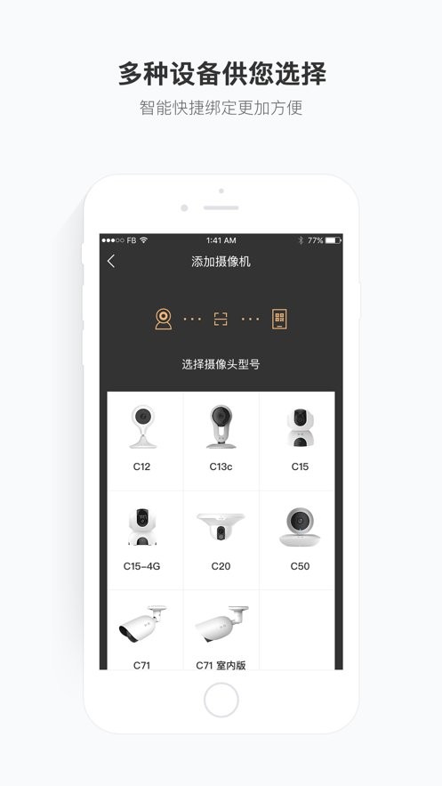 移动看家宝监控 v2.12.5.1 安卓版 3