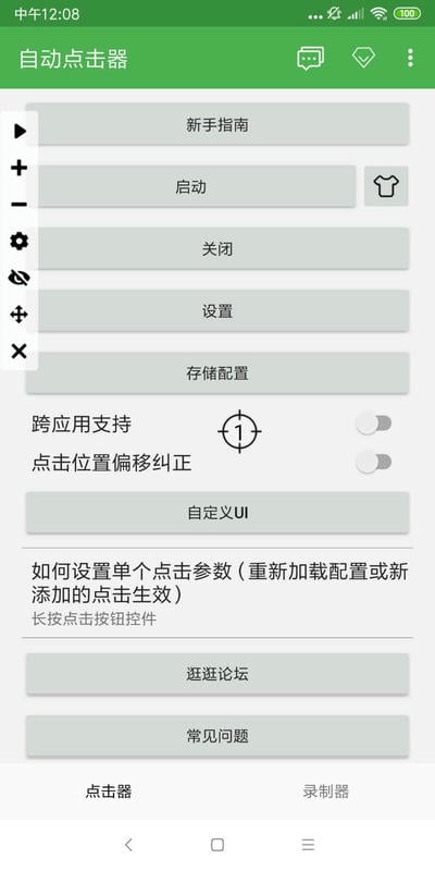 自动点击器 自动点击器
