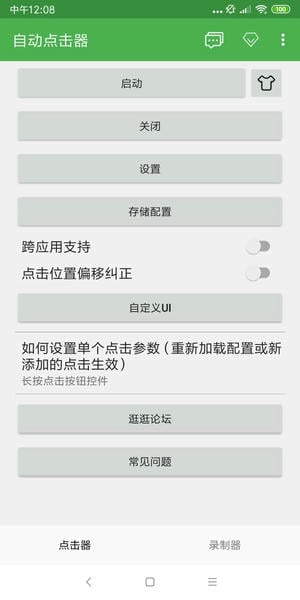 自动点击器手机版 v2.0.12.31 安卓版 2