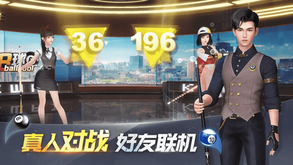 电竞台球最新版本 v1.0.50 安卓官方版 1