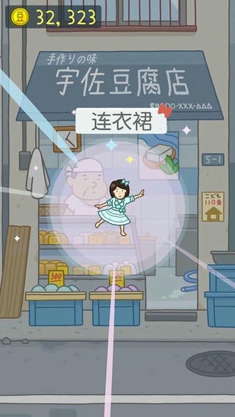 豆腐女孩最新版 v1.1.7 安卓版 0
