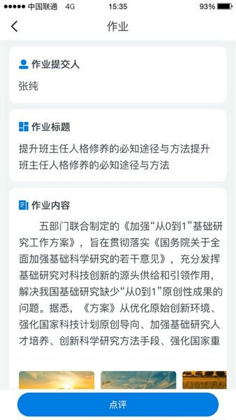 师学通平台学员端 v2.6.1 安卓版 0