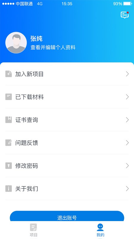师学通平台学员端 v2.6.1 安卓版 2