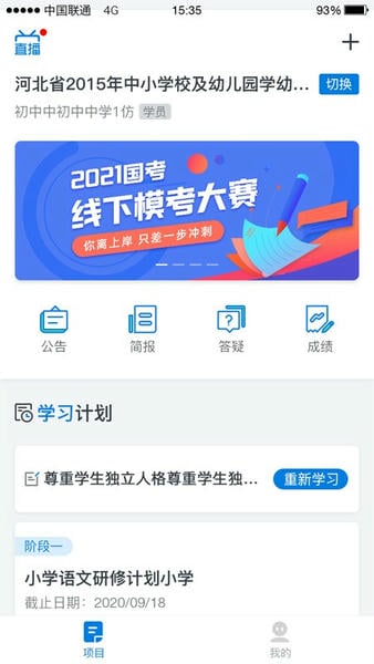 师学通平台学员端 v2.6.1 安卓版 3