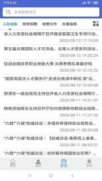 云南人社12333app养老金认证 v3.22 安卓版 0